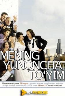 Mening yunoncha to'yim Uzbek tilida 2001 tarjima kino skachat HD