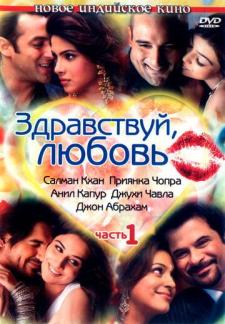 Salom ey ishq sevgi Uzbek tilida 2007 hind kino skachat HD