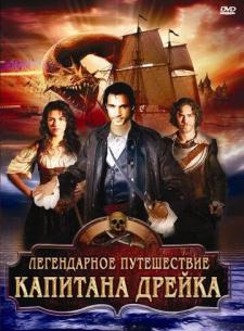 Kapitan Dreykning afsonaviy sayohati Uzbek tilida 2009 tarjima kino skachat HD