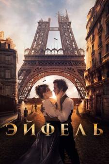 Eyfel / Eiffel Uzbek tilida 2021 tarjima kino skachat HD