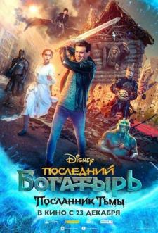 So'ngi Bahodir 3: Zulmat xabarchisi Uzbek tilida 2021 tarjima kino skachat HD
