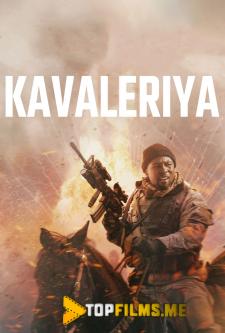 Kavaleriya / Otliq askarlar Uzbek tilida 2018 tarjima kino skachat HD