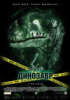 Dinozavr loyihasi Uzbek tilida 2011 tarjima kino skachat HD