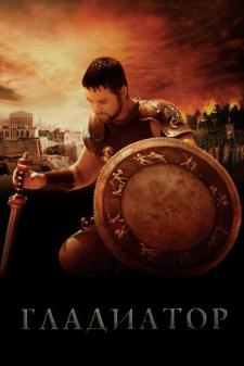 Gladiator Uzbek tilida 2000 tarjima kino skachat HD
