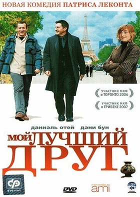 Mening eng yaxshi do'stim / Yaqin do'stim / Qadrdon do'stim Uzbek Tilida 2006 kino skachat