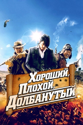 Yaxshi yomon yovuz Uzbek tilida 2008 kino skachat