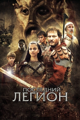 So'nggi Legion Uzbek tilida 2006 kino skachat