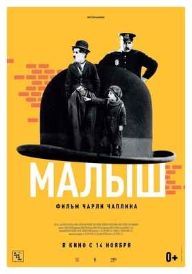 Bolakay / Kichkinoy / Bola va Charli Chaplin Uzbek tilida 1921 kino skachat