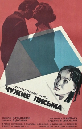 Birovning xati / Boshqa odamning xati Uzbek tilida 1975 kino skachat