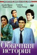 Odatiy hikoya Uzbek tilida 1988 hind kino skachat HD