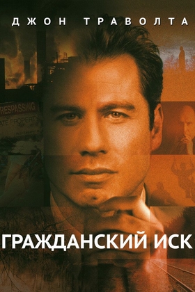 Fuqarolik davosi / Fuqarolik harakati Uzbek tilida 1998 kino skachat