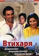 Hazil / Ayyorlik Uzbek tilida 1975 hind kino skachat HD