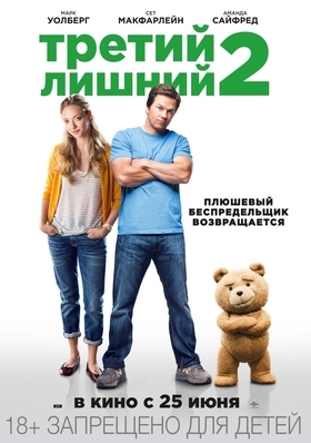 Uchinchisi ortiqcha 2 Uzbek tilida 2015 kino skachat