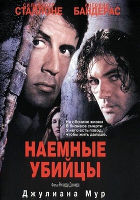 Yollanma qotillar / Assasinlar Sylvester Stallone ishtirokida Uzbek tilida 1995 kino skachat