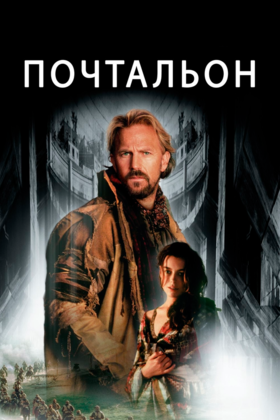Xat tashuvchi Pochtachi Uzbek tilida 1997 kino skachat