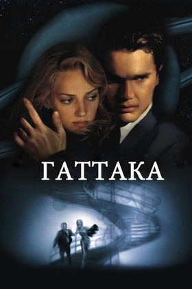 Gattaka Uzbek tilida 1997 kino skachat