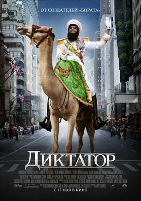 Diktator Aladin Uzbek tilida 2012 kino skachat