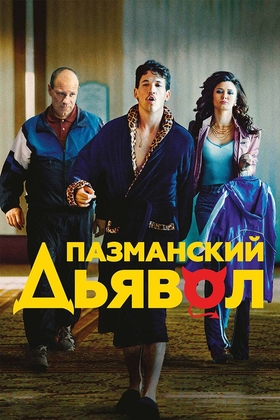 Pazman jangchisi Uzbek tilida 2016 kino skachat