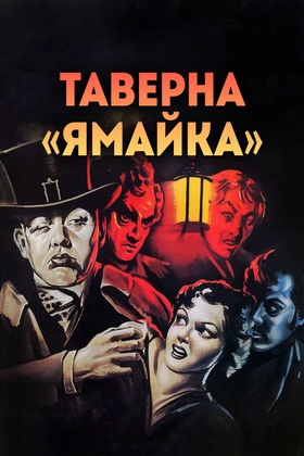 Yamayka qovoqxonasi Uzbek tilida 1939 kino skachat