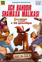 Uch bahodir va Shamaxa malikasi Uzbek Tilida 2010 tarjima kino skachat HD