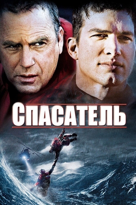 Qutqaruvchi Uzbek tilida 2006 kino skachat