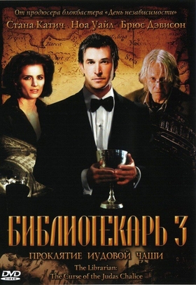 Kutubxonachi 3 / Kutubhonachi 3: Yahudiy kosasining la'nati Uzbek tilida 2008 kino skachat
