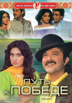 G'alaba sari yo'l Uzbek tilida 1988 hind kino skachat HD