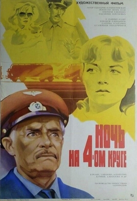 4-doirada bir kecha Uzbek tilida 1981 kino skachat