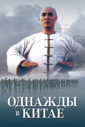 Bir zamonlar xitoyda 1 Uzbek tilida 1991 kino skachat