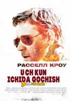 Uch kunda qochish Uzbek tilida 2010 tarjima kino skachat HD