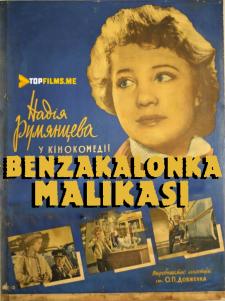 Benzakalonka malikasi Uzbek tilida 1962 tarjima kino skachat HD