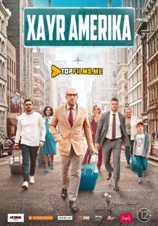 Xayr amerika / Hayr amerika Uzbek tilida 2020 tarjima kino skachat HD