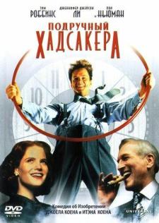 Xadsaker rahbari Uzbek tilida 1994 tarjima kino skachat HD