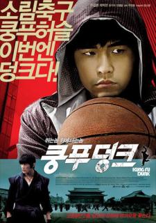 Kung Fu Basketbol Uzbek tilida 2008 tarjima kino skachat HD