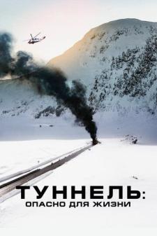 Tunnel: Xavfli / Tunnel - Hayot uchun xavfli Uzbek Tilida 2019 tarjima kino skachat HD