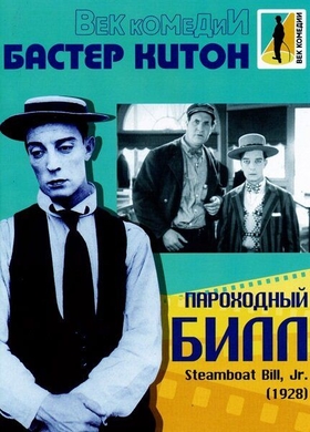 Baster Kitonning kemadagi sarguzashtlari Uzbek tilida 1928 kino skachat