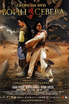 Shimol jangchisi Uzbek tilida 2006 kino skachat