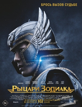 Zodiak ritsarlari Uzbek tilida 2023 kino skachat