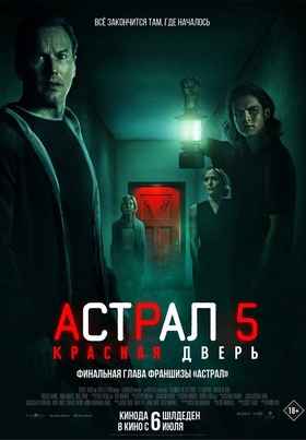 Astral 5 Qizil eshik Uzbek tilida 2023 kino skachat