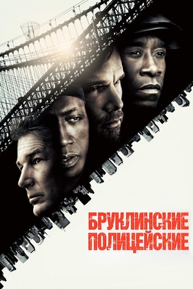 Bruklin politsiyasichisi Uzbek tilida 2009 kino skachat