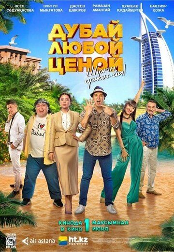 Dubayga yo'l Uzbek tilida 2023 kino skachat FHD