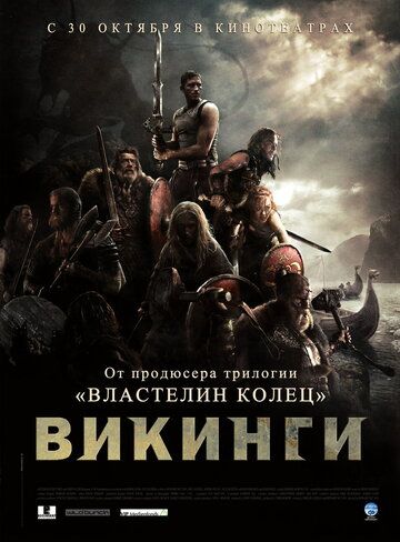 Vikinglar o'zga sayyoraliklarga qarshi Uzbek tilida 2008 kino skachat FHD
