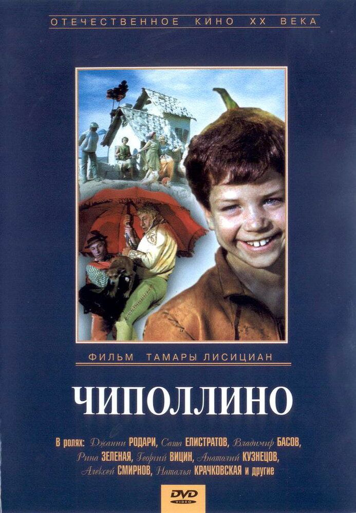 Chipolino / Chipollino / Chippolino Uzbek tilida 1973 kino skachat FHD