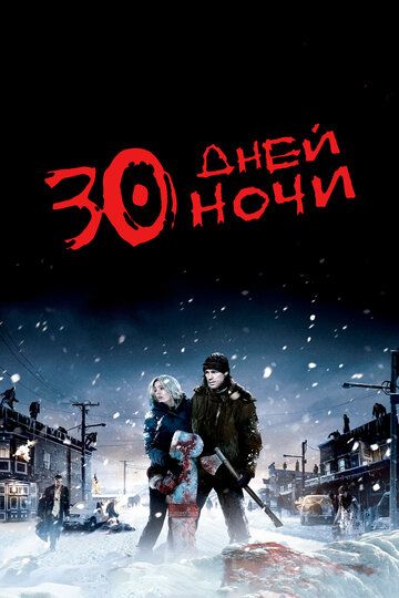 30 kunlik tun Uzbek Tilida 2007 kino skachat FHD