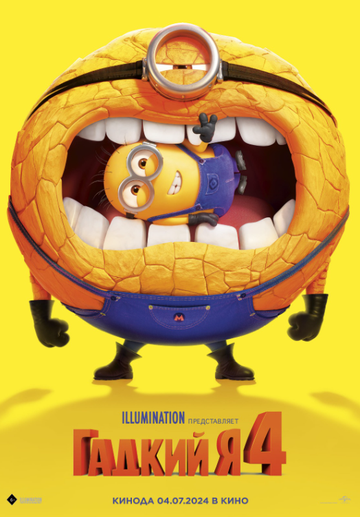 Minionlar 4 / Yaxshi Bo'lish Osonmi 4 Uzbek Tilida 2024 multfilm skachat FHD