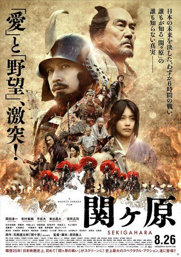 Sekigahara jangi / Sekigaxara uchun jang Uzbek Tilida 2017 kino skachat FHD