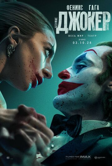 Joker 2: Ikki kishi uchun jinnilik Uzbek Tilida 2024 kino skachat FHD