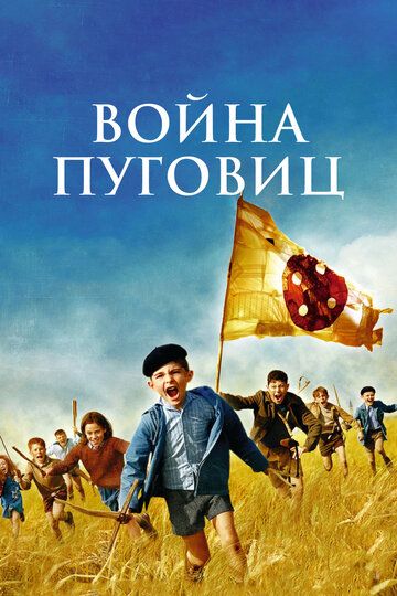 Tugmalar urushi Uzbek Tilida 2011 kino skachat SD