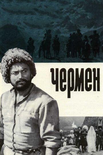 Chermen Uzbek Tilida 1970 kino skachat SD