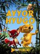 Ayyor Hyugo Uzbek tilida 2007 multfilm skachat HD